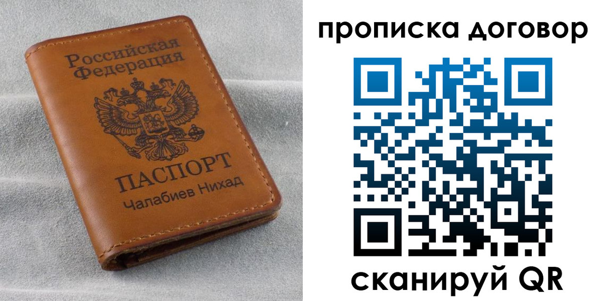 временная прописка в Мирном