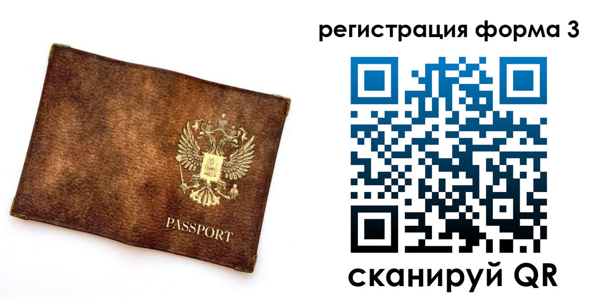 прописка 2025 в Мирном