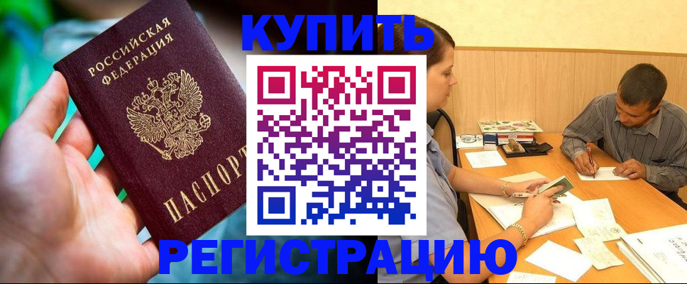 временная регистрация собственник в Мирном